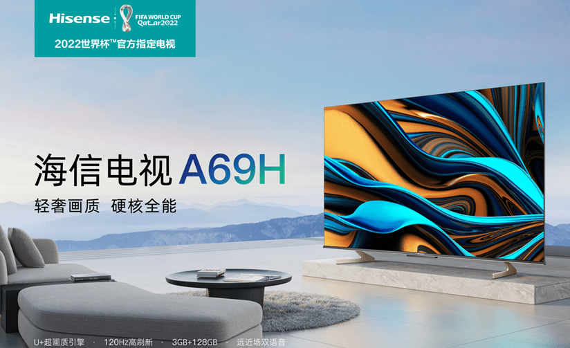 海信A69H性能机上市，硬核配置打造“六边形战士”-家电圈官网