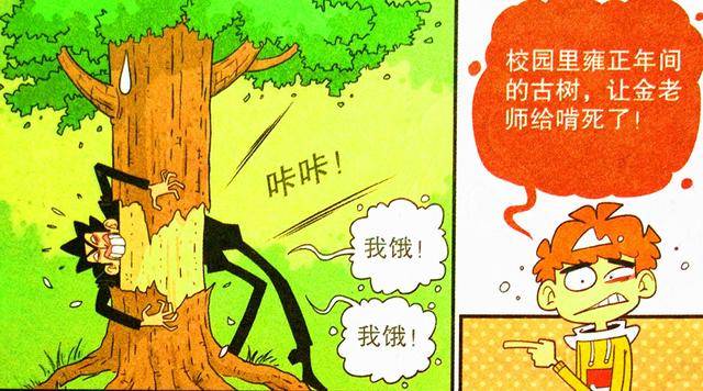 树皮|阿衰漫画：校园出现“贪吃魔王”，零食、树皮消失不见？老师竟是罪魁祸首