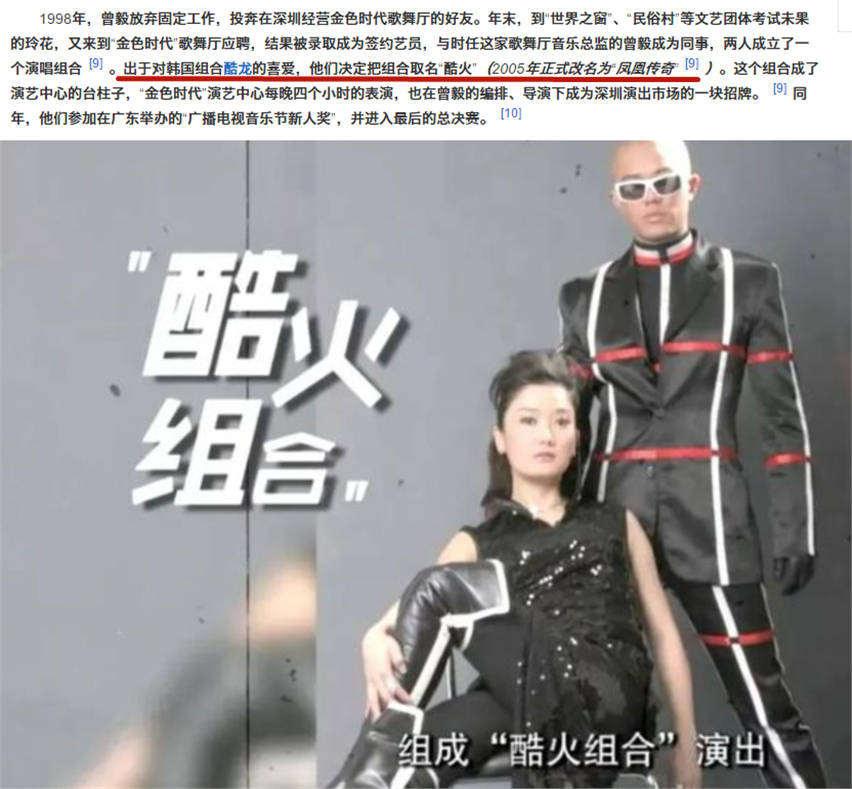 凤凰传奇早期采访片段被扒 曾因“酷龙”给自己取名“酷火”