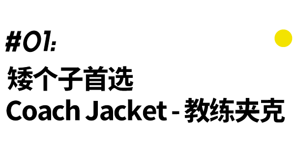 Jacket “都零上十二度了，怎么还有男的穿TNF羽绒服？” ｜基本款