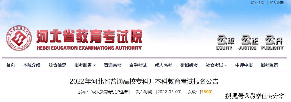 专接本报名时间