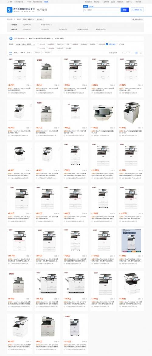 嘉华龙马：安普印A3多功能安全复合机上线吉林省政府采购云平台