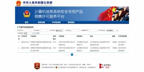 文印|嘉华龙马：安普锐集中文印管理系统获公安部安全专用产品销售许可证