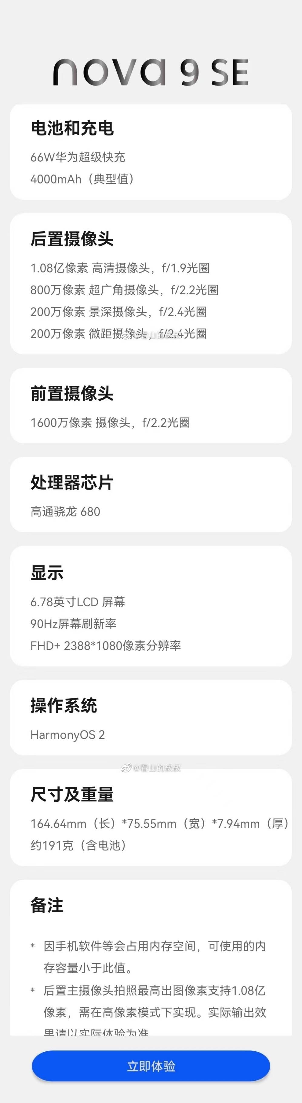 该机|华为首款一亿像素nova 9 SE真机曝光：双环镜头惹眼 搭载骁龙680