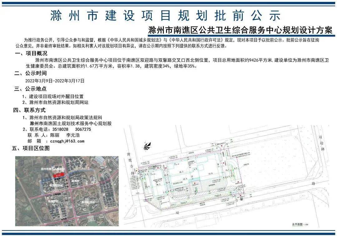 滁州市_項目_南譙區