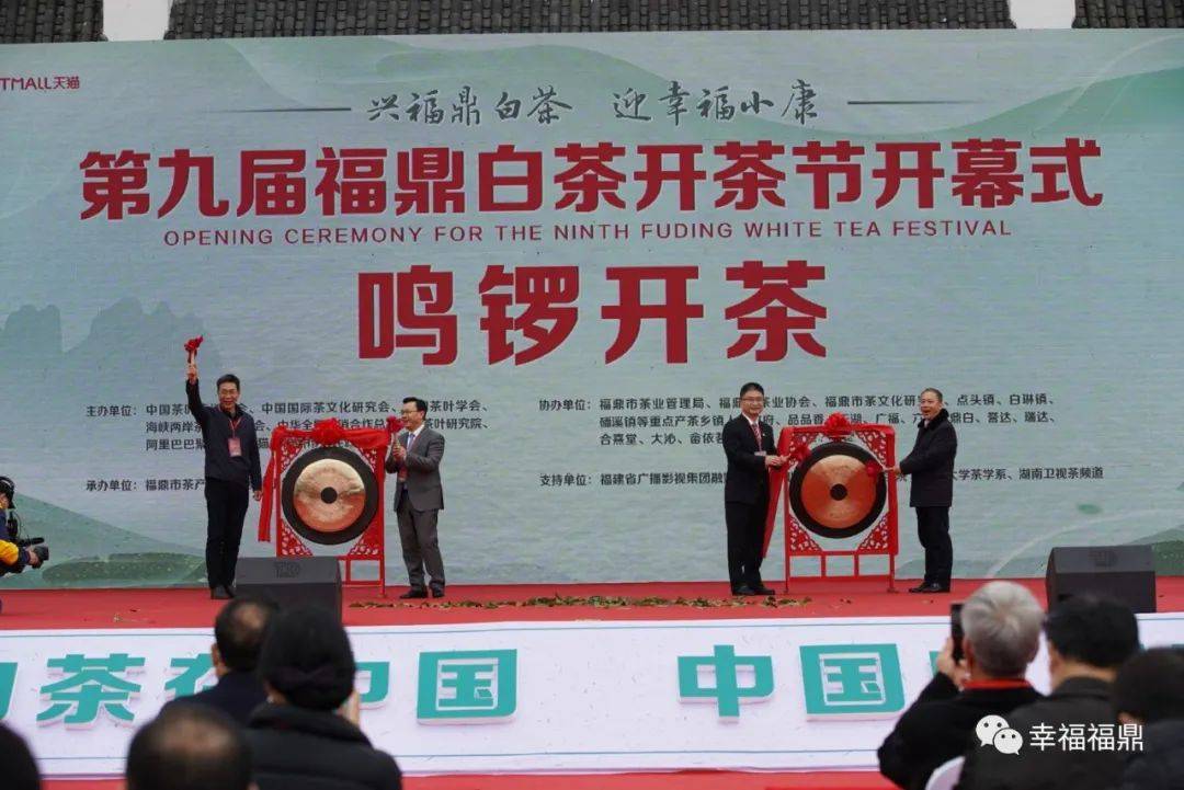 第十届福鼎白茶开茶节来啦就在3月28日