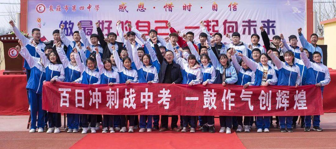 枣庄四中举行20212022学年度第二学期开学典礼暨表彰大会