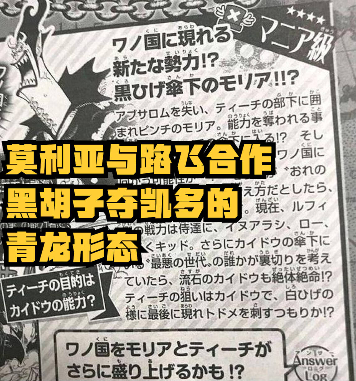 尾田|海贼王情报：尾田暗示黑胡子会来和之国，凯多的果实危险了