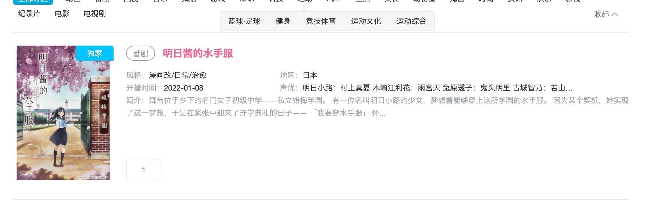 少女|《明日酱的水手服》国内上线了，少女感满满，“有味道”的番剧