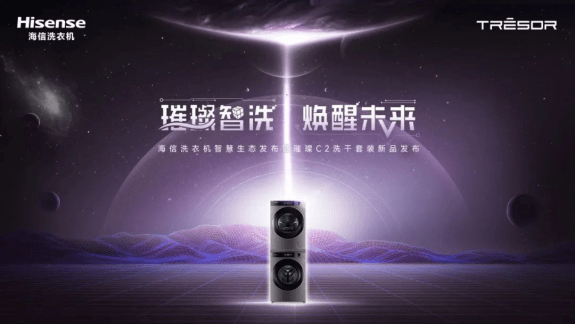 毛不易成海信焕新生活大使， 海信洗衣机掀起智慧洗护新风潮