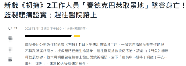 初拥|《初拥》剧组工作人员坠亡，剧组发声明哀悼：失去两位优秀伙伴