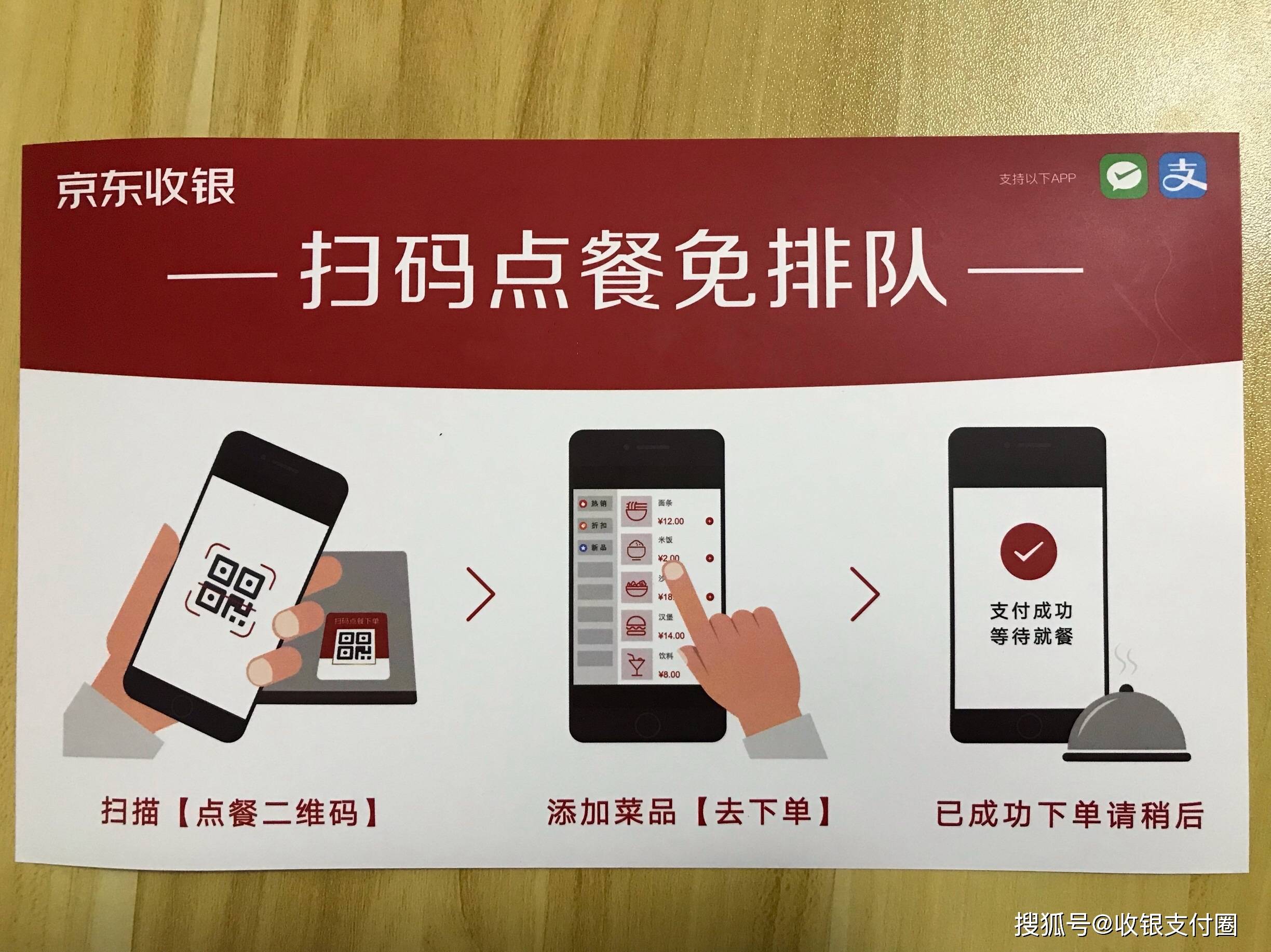 京东收银扫码点餐有什么优势?申请需要什么条件?_详情_自动_人力