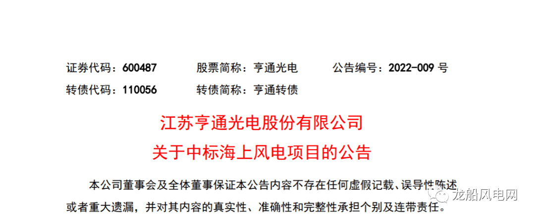 根据公告,江苏亨通光电股份有限公司及控股子公司江苏亨通高压海缆