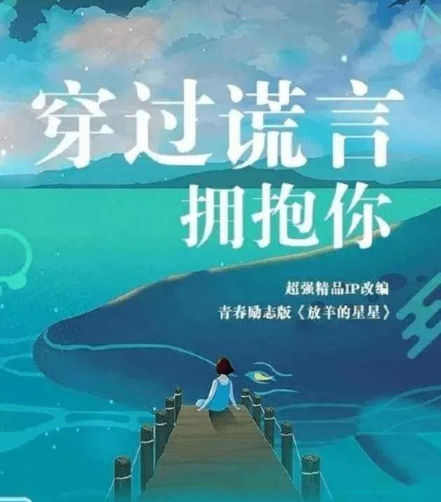 艺术|翻拍版《放羊的星星》，你期待吗？