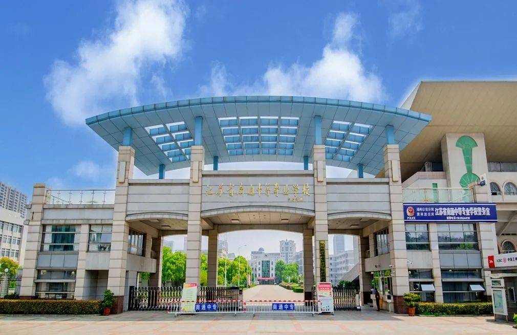 南通中专:弘德厚学砺能,成就出彩人生