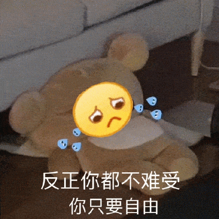 陰陽怪氣的沙雕搞笑表情包_emoji_表情