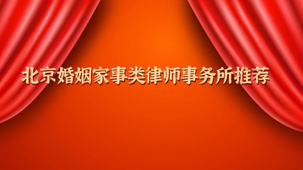 北京会计师事务所排行_北京知名婚姻律师事务所排名