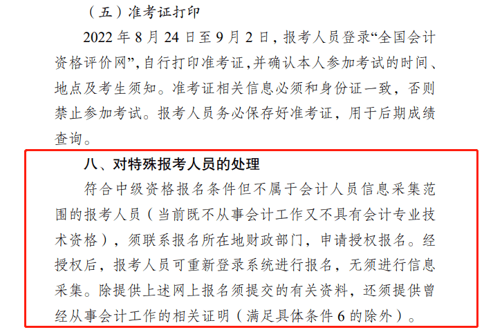 2泛亚电竞2中级会计有新报名方式啦！条件放宽？考生：方便多了！(图3)