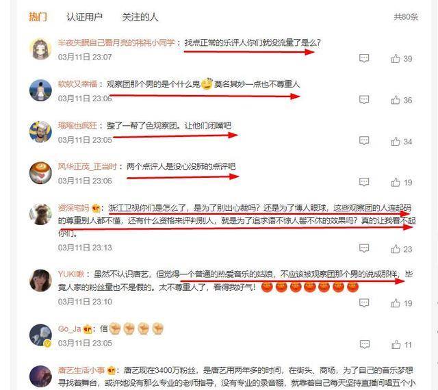 唐艺|《天赐3》毒舌依旧，3300万粉丝的顶流唐艺被批音乐是个什么东西