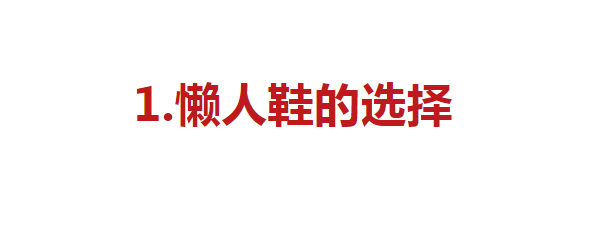 运动鞋 奔五奔六的女人，建议少穿运动鞋，这双“懒人鞋”优雅好穿不打脚