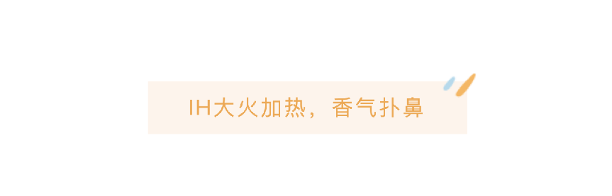 因为|美的纤V智能电饭煲实测：让米饭更香的电饭煲，爱了爱了！