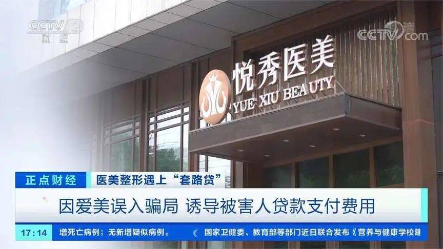 整形揭秘美丽“贷”价，不良医美贷款还有多少坑？