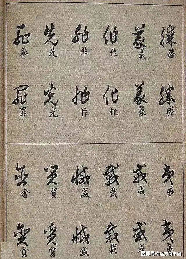 瀹字草书写法 1c62a060a7d545c79262290052d71dda.jpeg