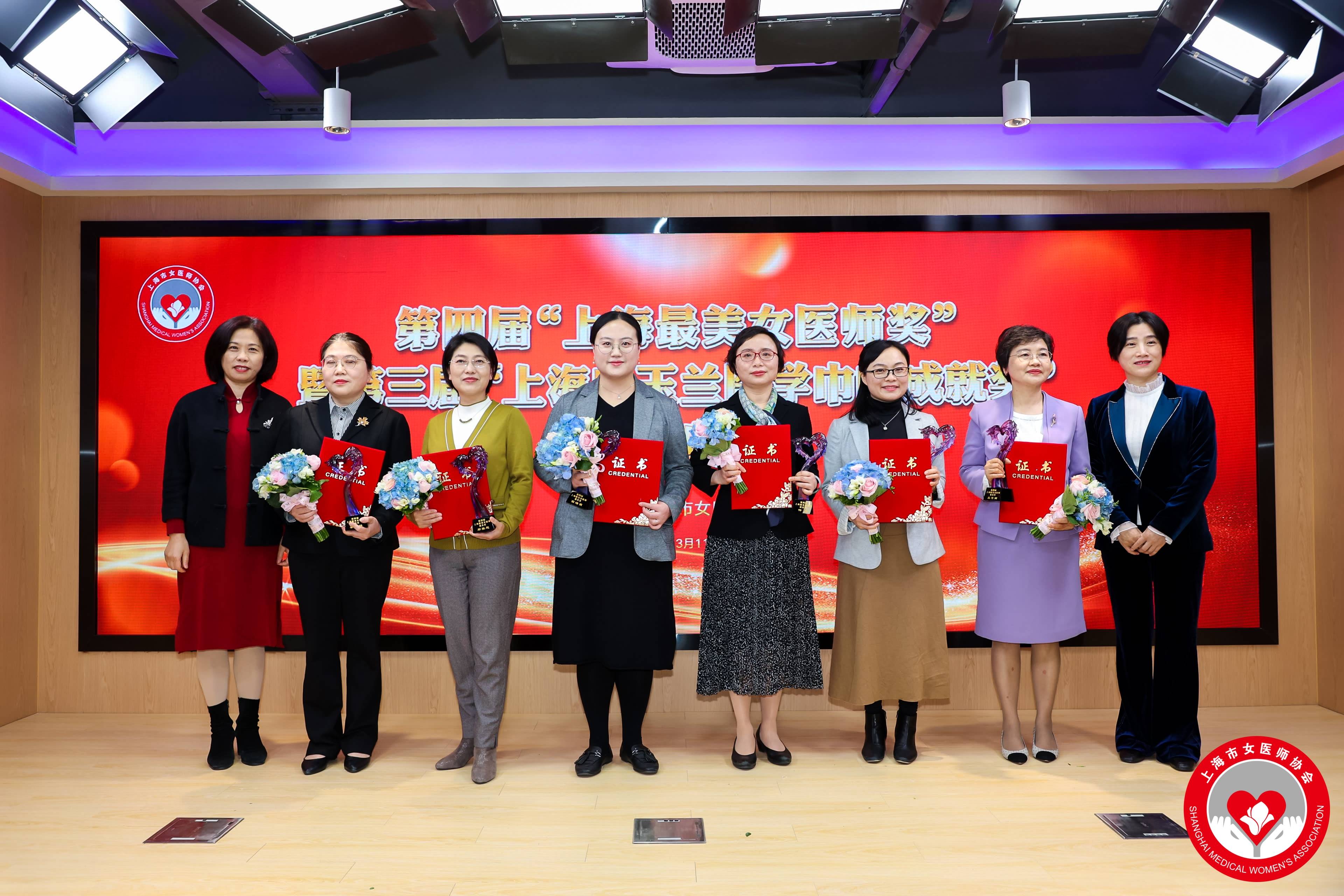 上海市女医师协会副会长赵敏,监事长胡敏芳为第四届"上海最美女医师奖