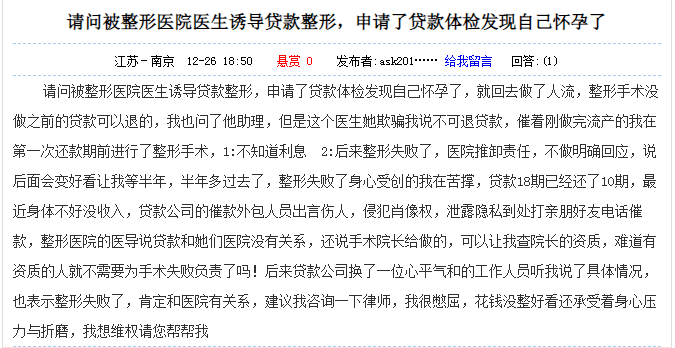 整形揭秘美丽“贷”价，不良医美贷款还有多少坑？