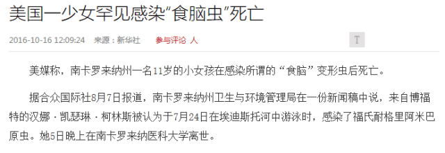 翼猫科技:男子与两个孩子一起玩的水,为什么只有他发病_阿米巴_寄生虫