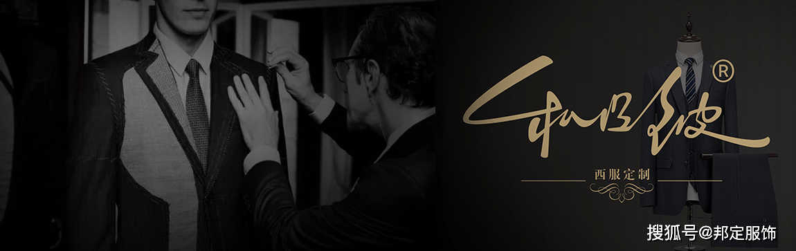 私凸彼西装定制品牌介绍