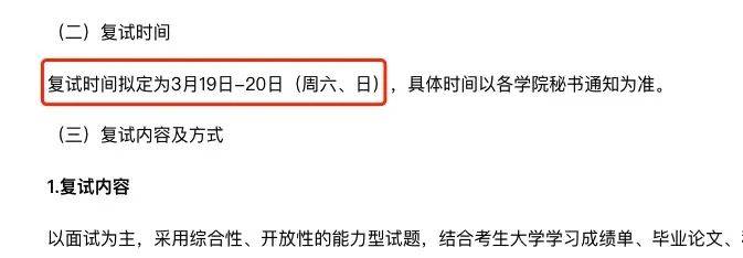 下周就要复试了！我却成了无缘考试的300万分之一