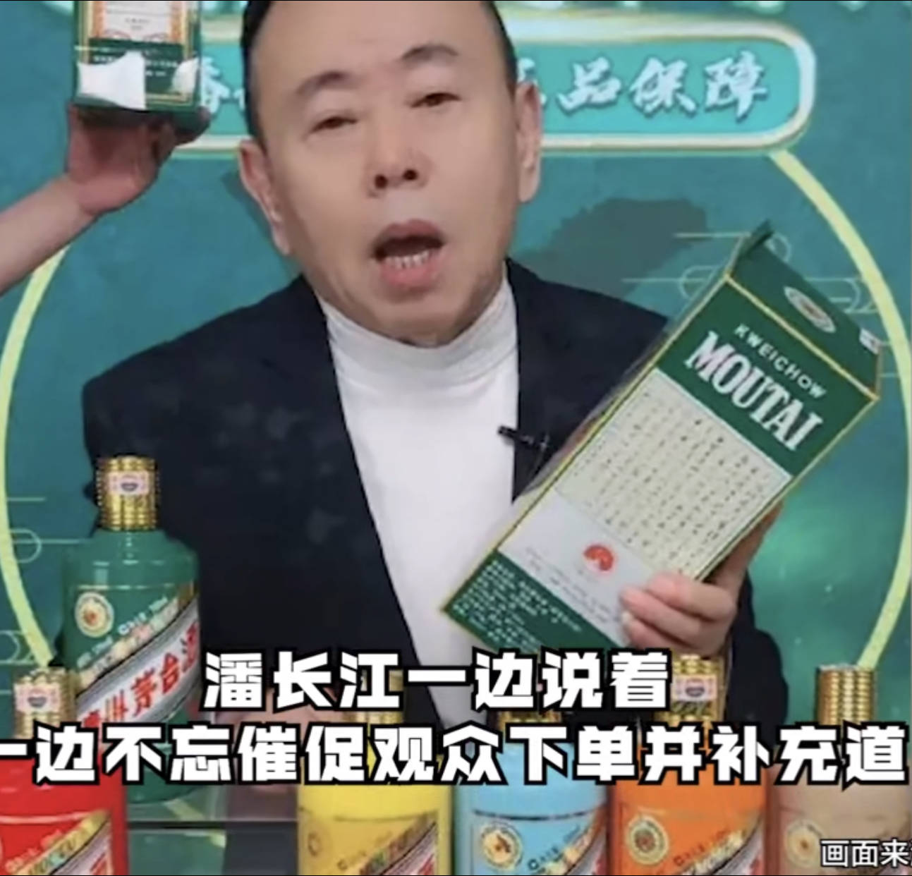 潘长江广告的酒图片