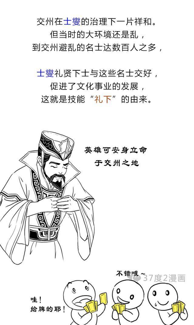 三国时期士燮图片