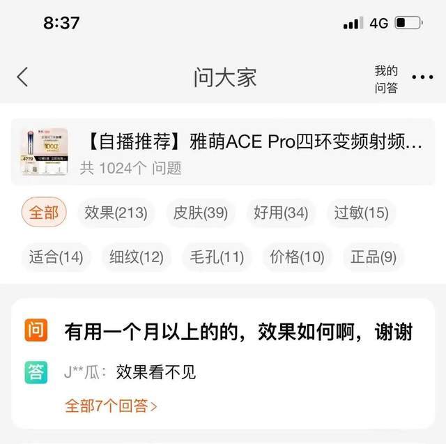 产品美容仪，一个「你相信什么，就会得到什么」的生意