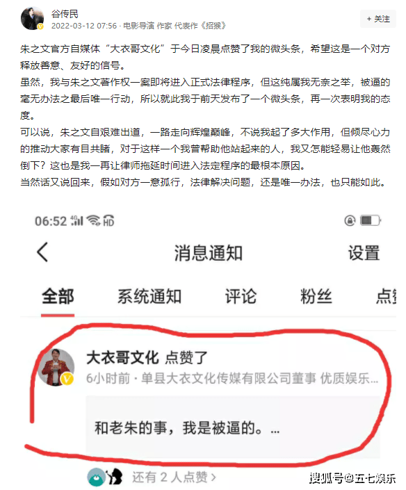 大衣哥首次硬刚谷传民炒作造谣让人反胃