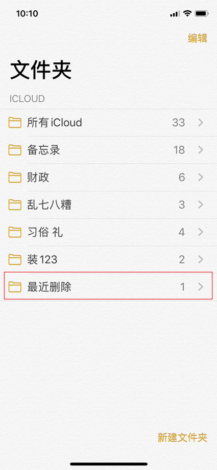 蘋果手機備忘錄誤刪還能恢復嗎?_信息_ipad_iphone