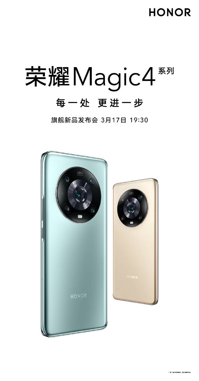 系列|性能超越iPhone 13 Pro 三款荣耀Magic4系列国行版入网