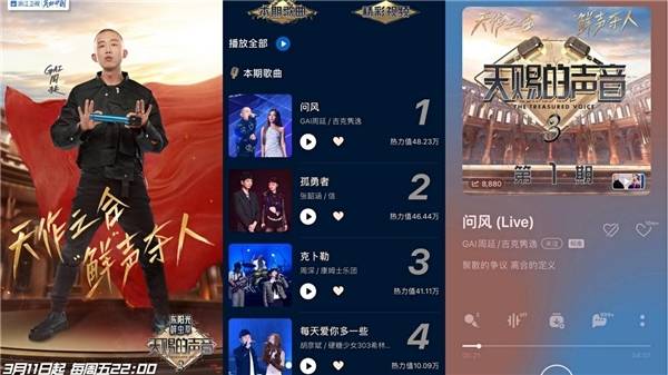 草根|《天赐的声音》GAI周延、吉克隽逸炸裂演唱《问风》登顶多榜第一