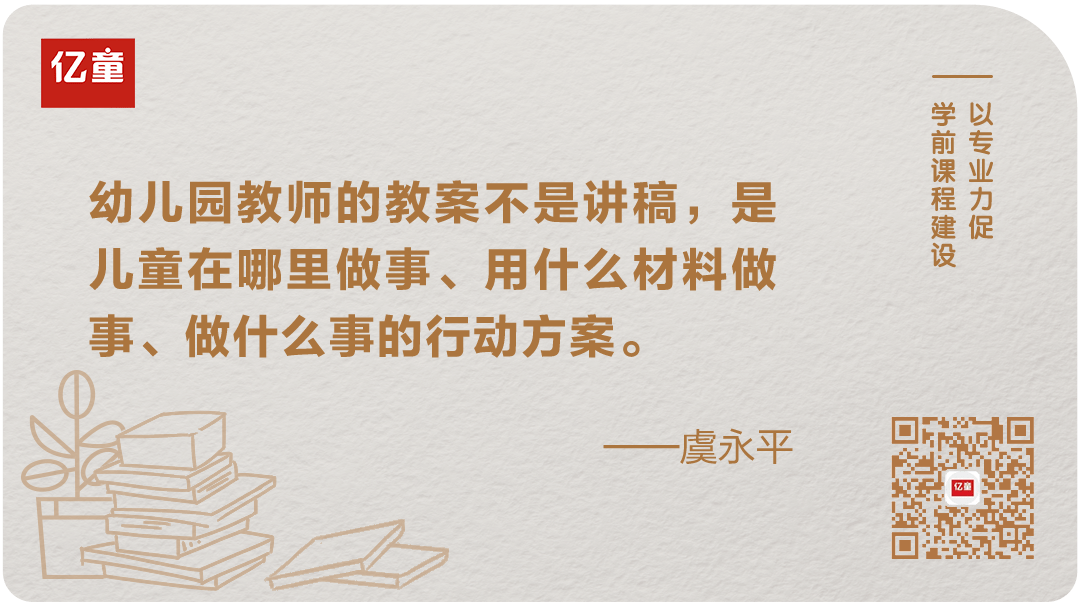 反思性|观点 | 虞永平：课程在儿童的生活和行动里