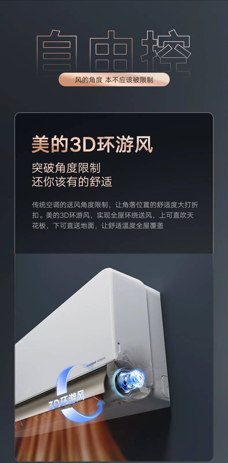 美的风尊3D环游风空调:让用户驾驭风的未来,掌控家的舒适-家电圈官网