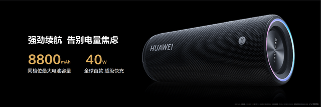 售价999元，华为首款便携智能音箱Sound Joy发布-家电圈官网