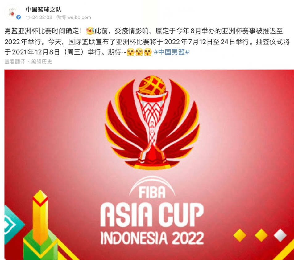 亚洲杯男篮赛程2022的简单介绍
