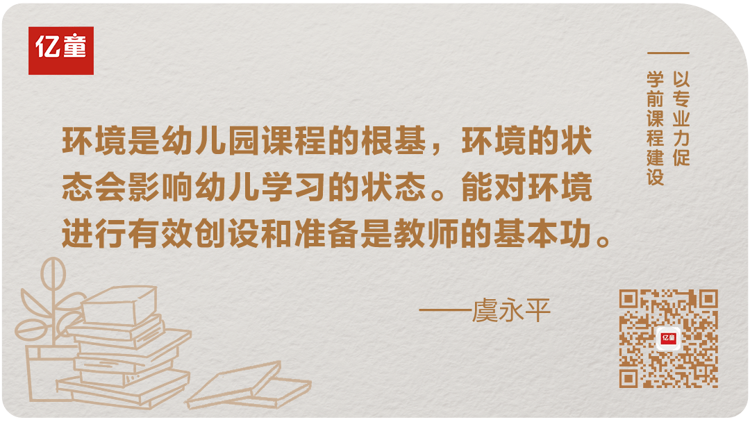 反思性|观点 | 虞永平：课程在儿童的生活和行动里
