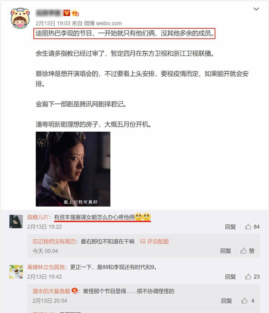 要求|张艺兴《画卷》上春晚太曲折，曾被领导要求毙掉，迪丽热巴节目原本仅两人