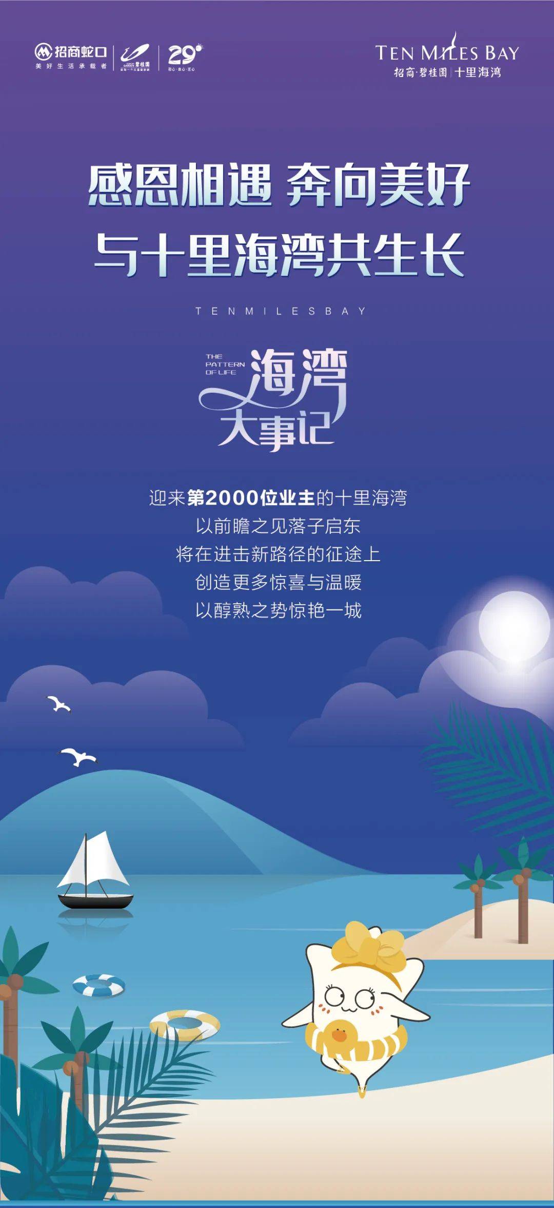 官方招商碧桂园十里海湾二期洋房加推中欢迎品鉴