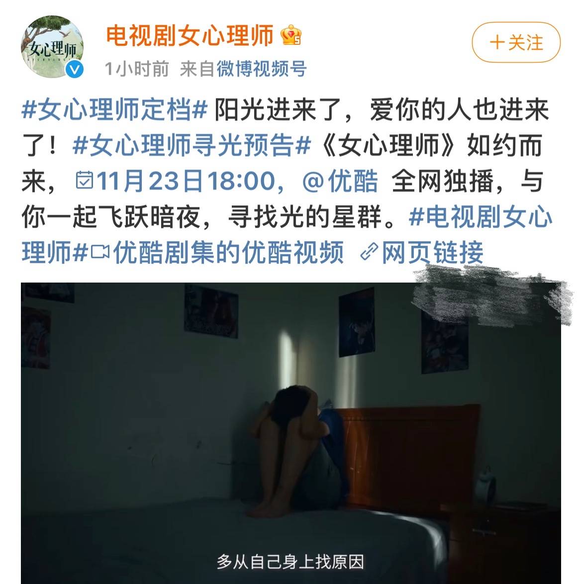 因为|《女心理师》发定档预告，杨紫出场不足1分钟，造型和演技遭吐槽！！