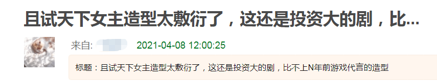 发型|《且试天下》扑街预定？赵露思发型图省事，杨洋衣服竟然是印的！！