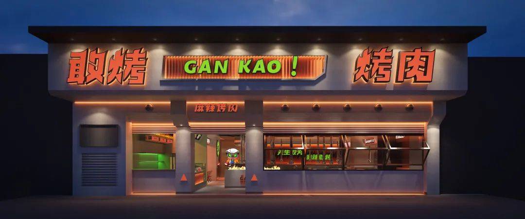 敢烤烤肉20升级赛博朋克未来感主题餐厅