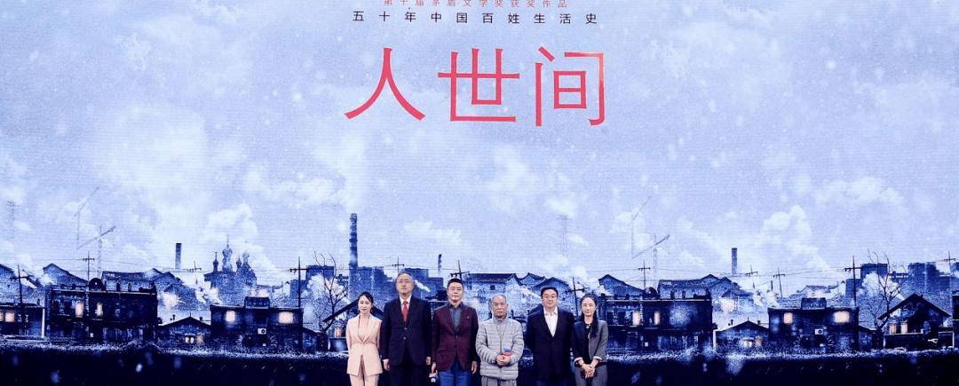 双旦|茅奖作品改编剧《人世间》聚焦五十年“百姓史”，双生双旦花落谁家？